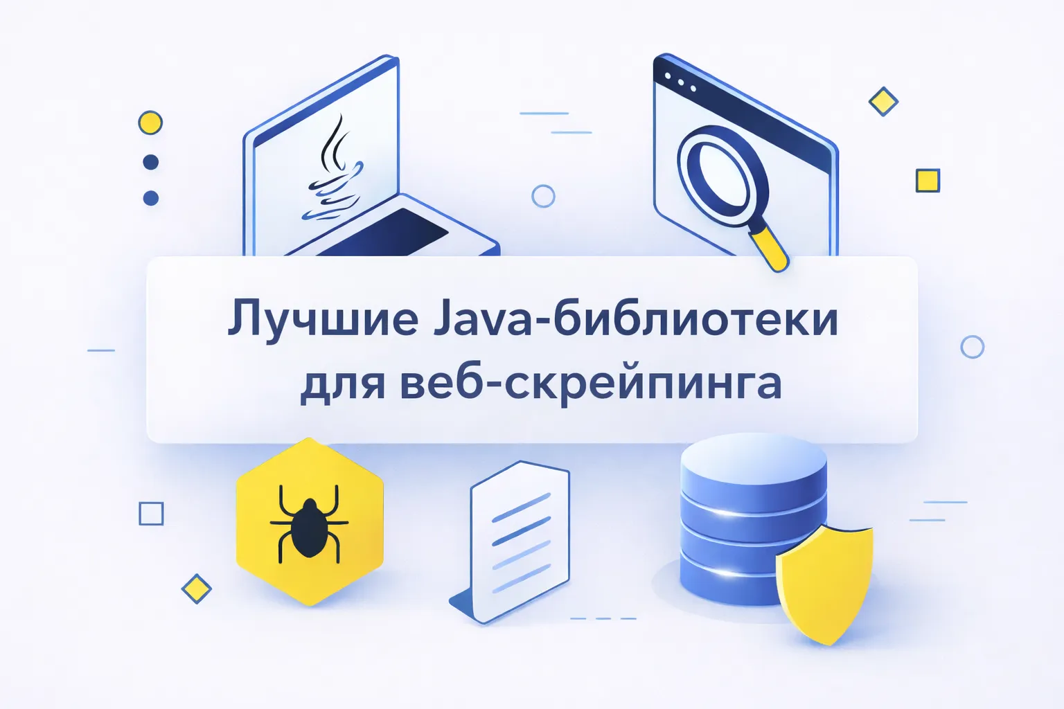 Лучшие библиотеки Java для парсинга сайтов: как выбрать подходящую