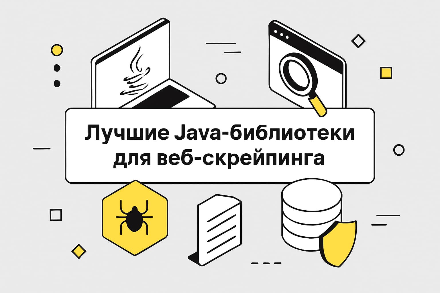 Лучшие библиотеки Java для парсинга сайтов: как выбрать подходящую