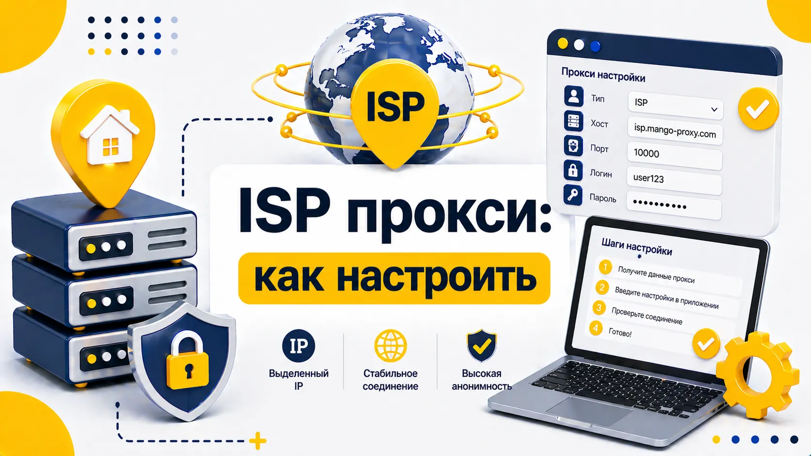 Как настроить ISP прокси: пошаговая инструкция