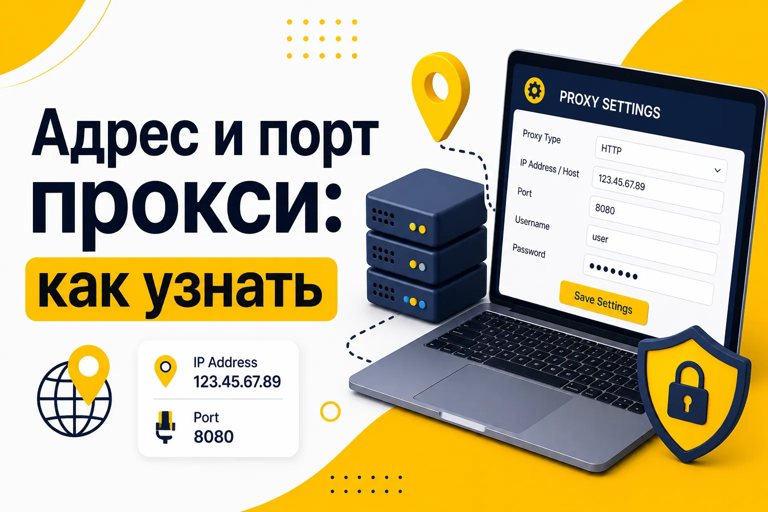 Как узнать адрес и порт своего прокси-сервера