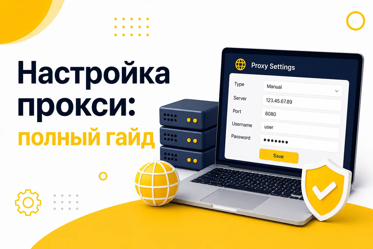 Подробный гайд по настройке прокси-сервера