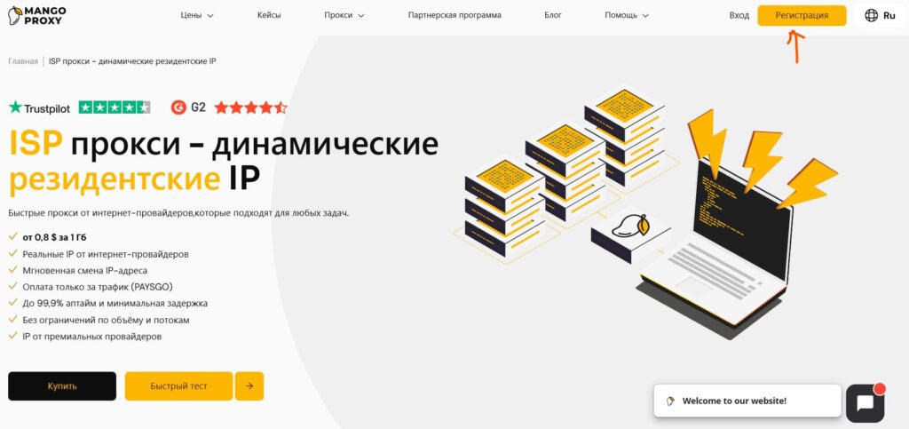 регистрация ISP прокси