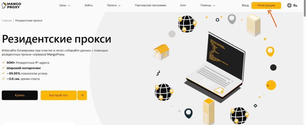 регистрация резидентских прокси