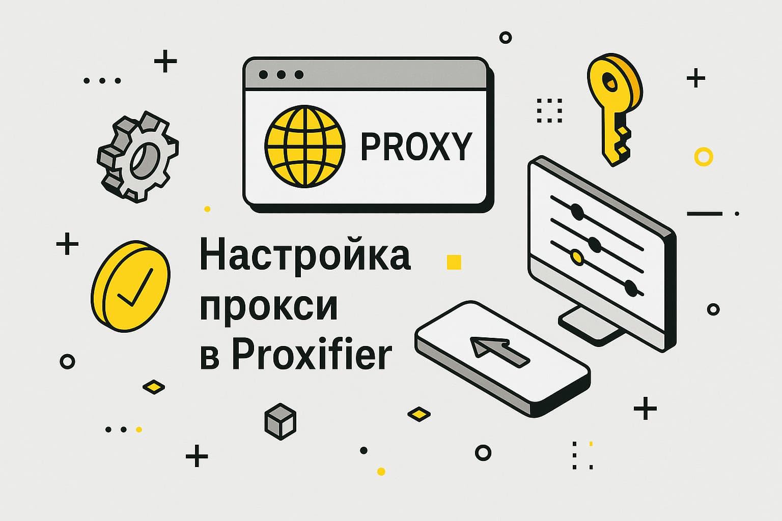 Как настроить прокси-сервер в Proxifier: пошаговое руководство