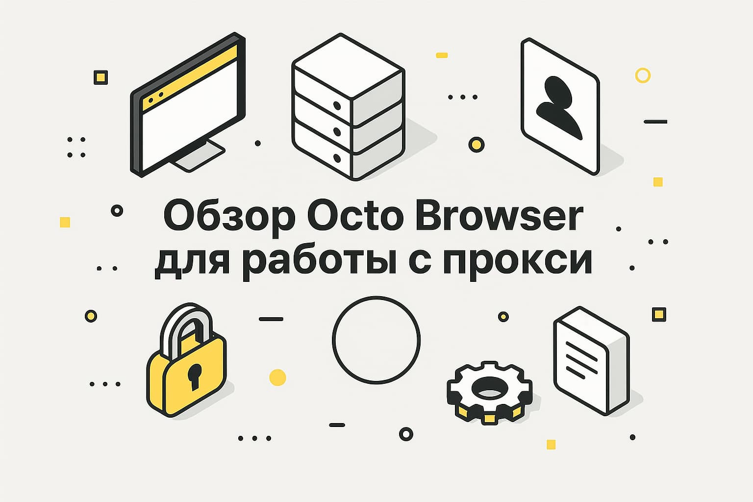 Обзор на Octo браузер от Mango Proxy