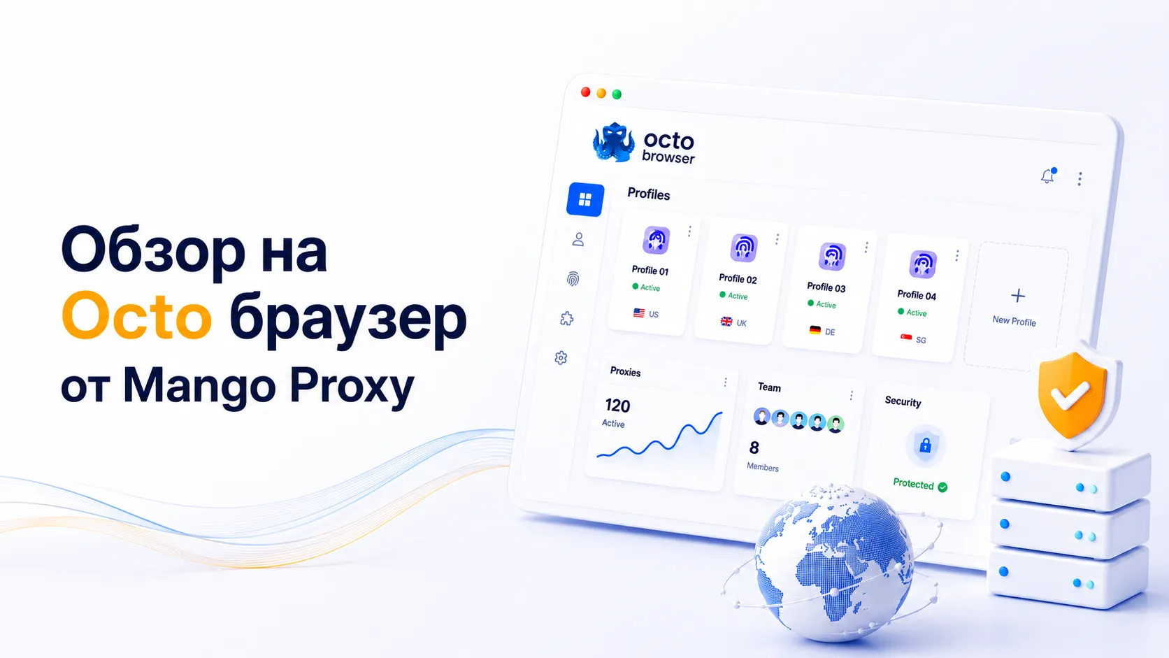 Обзор на Octo браузер от Mango Proxy