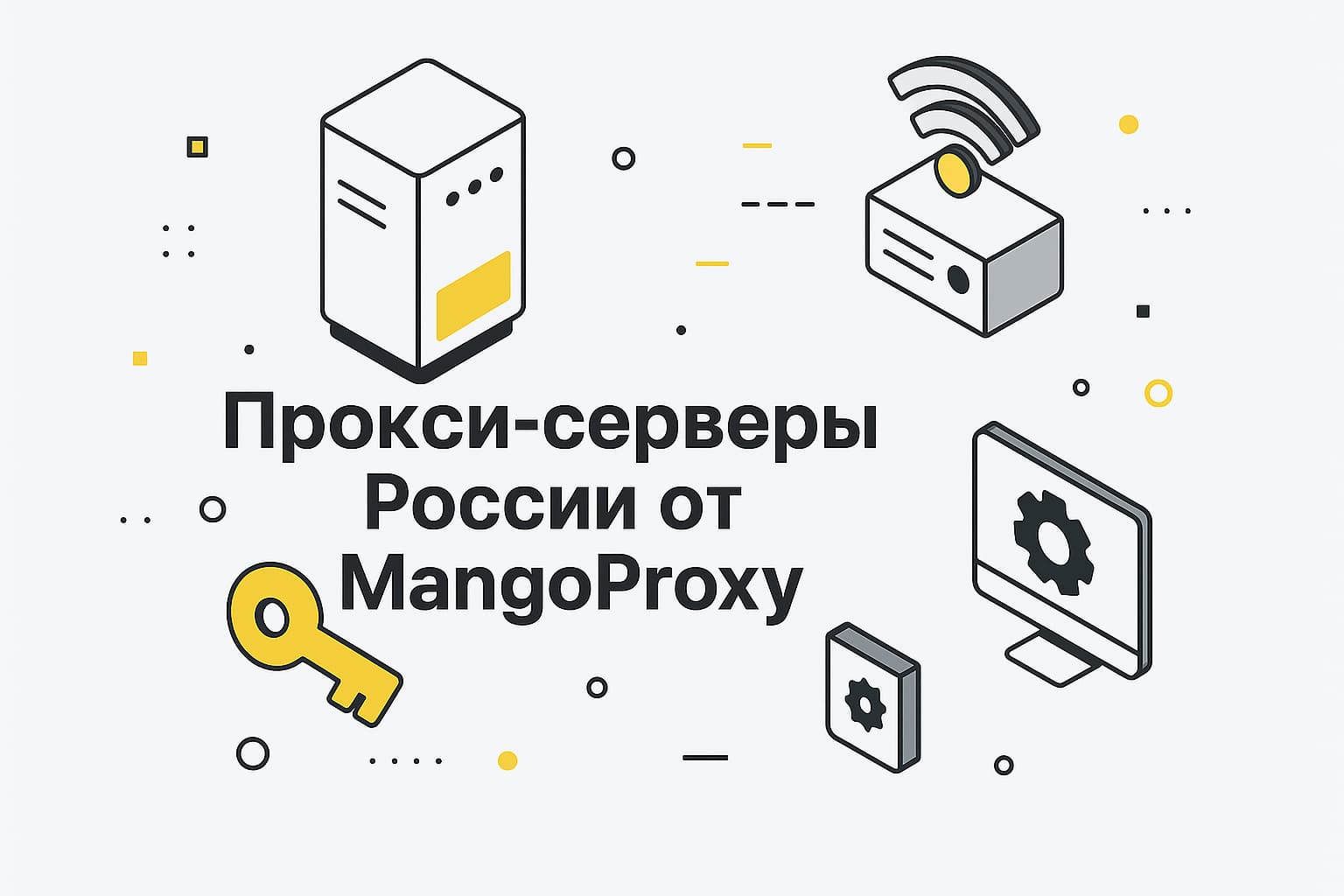 Купить прокси-серверы России