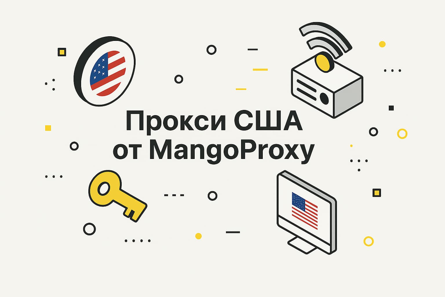 Купить прокси США
