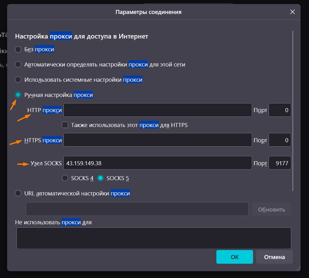 прокси в Mozilla Firefox