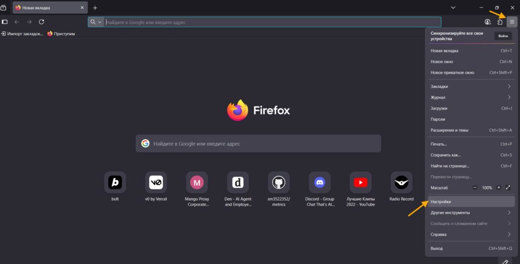настройки Firefox