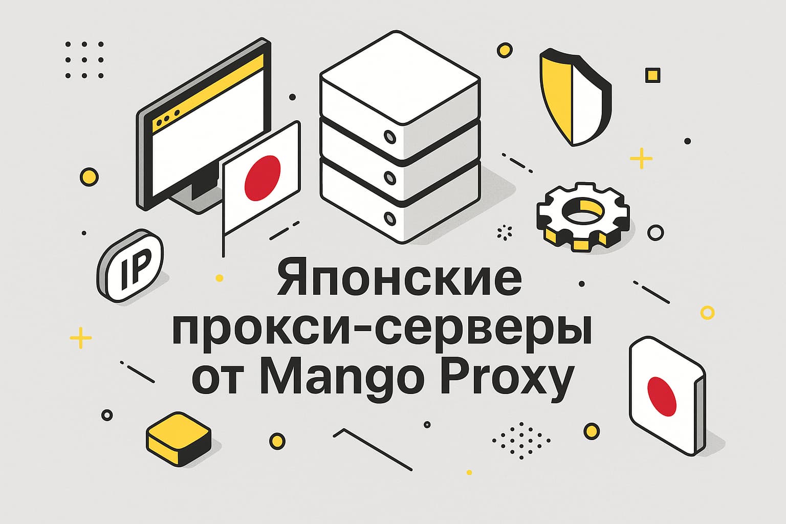 Купить японские прокси