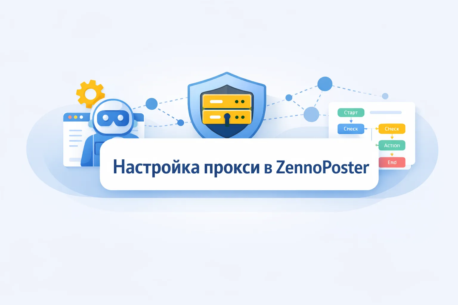 Как настроить прокси в ZennoPoster для эффективной автоматизации