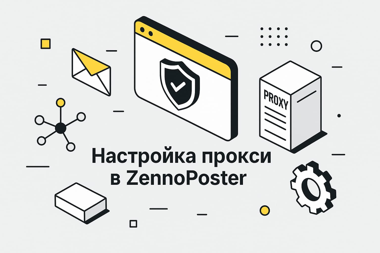 Как настроить прокси в ZennoPoster для эффективной автоматизации