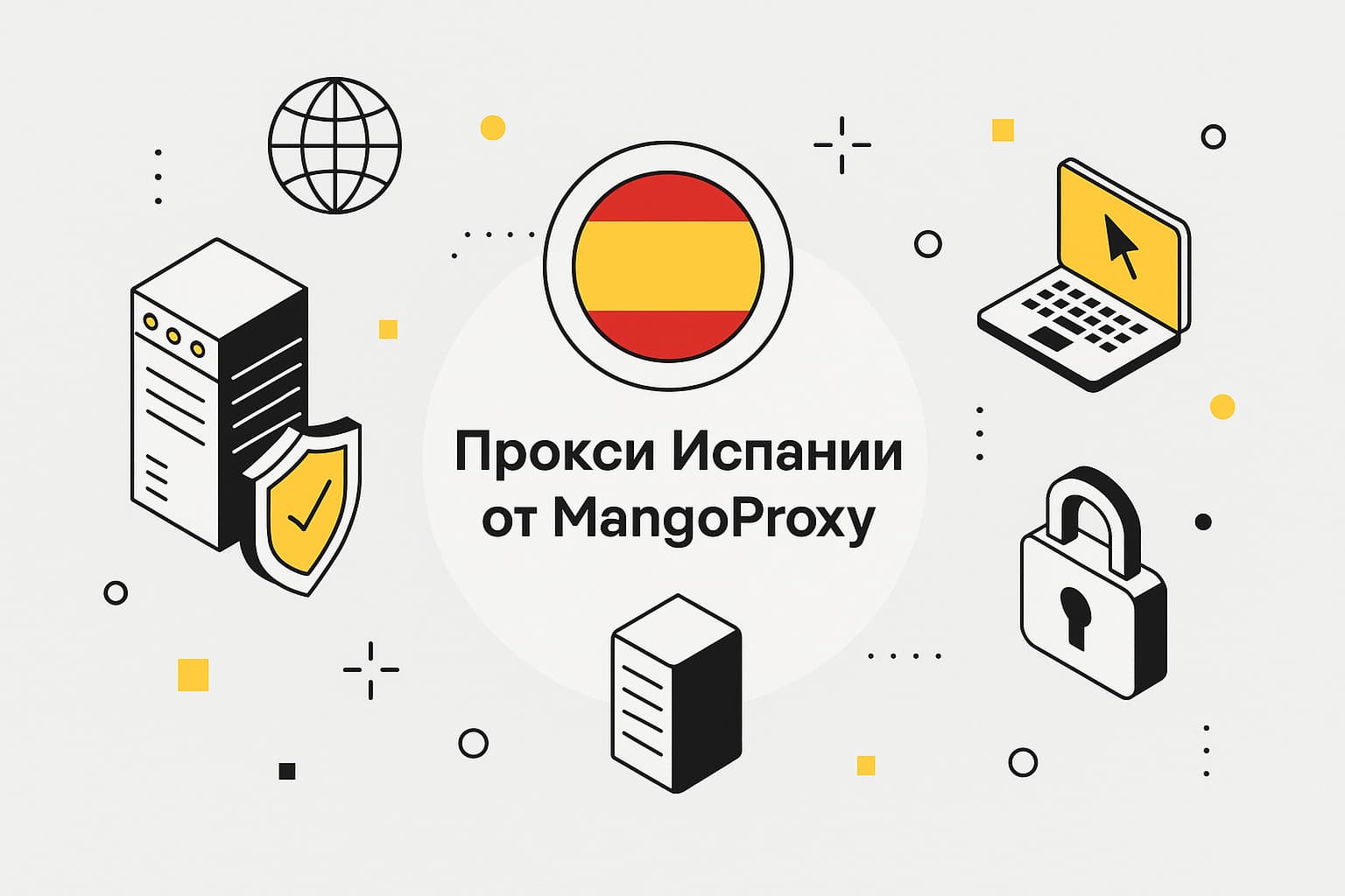 Купить прокси Испании