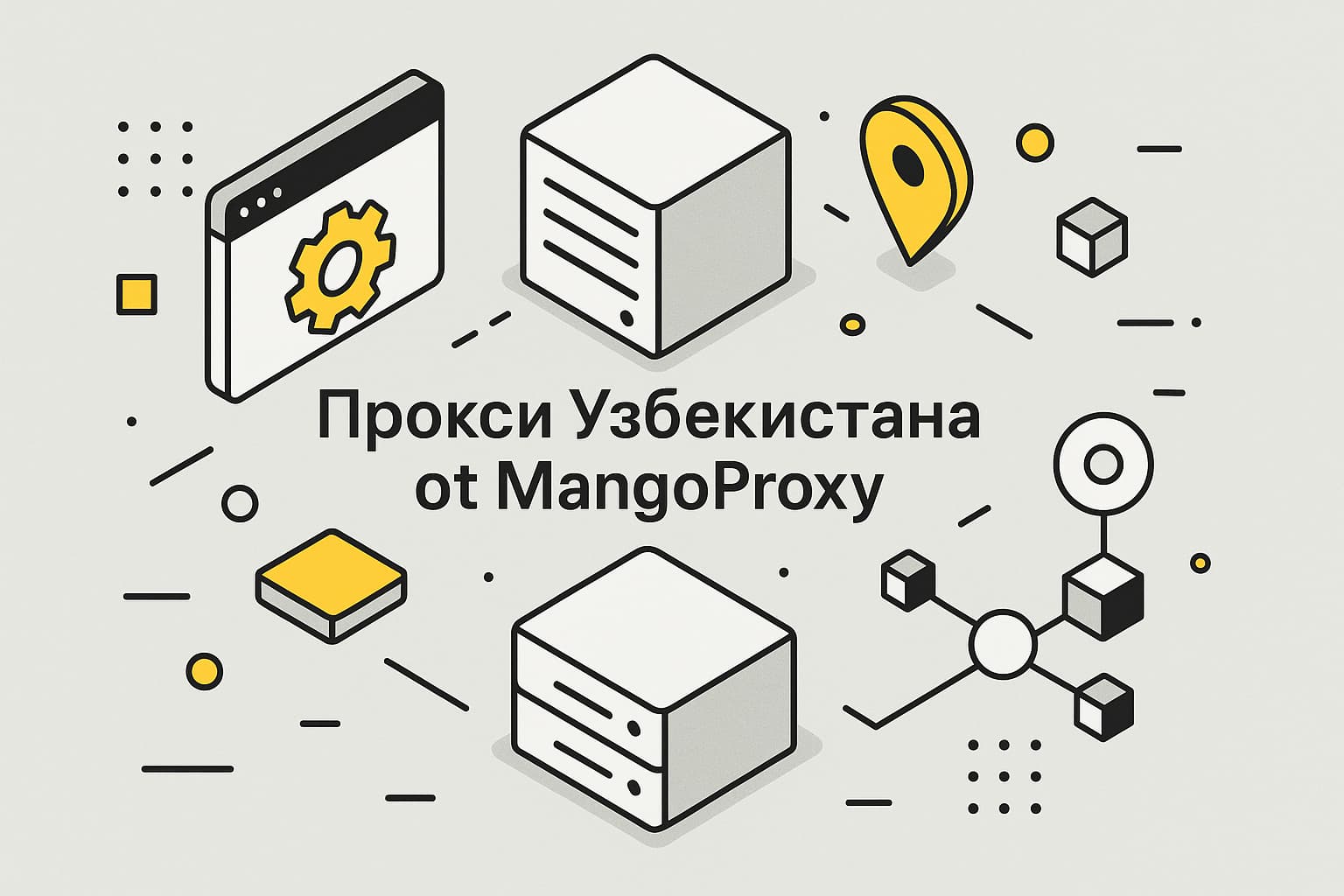 Купить прокси Узбекистана