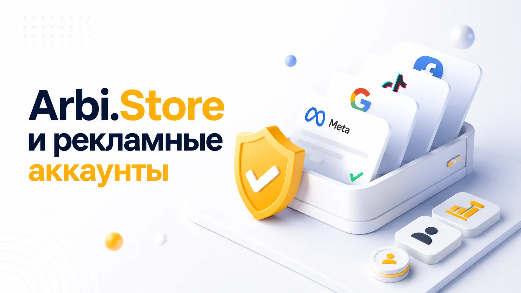 Arbi.Store — надёжный магазин аккаунтов для арбитража трафика