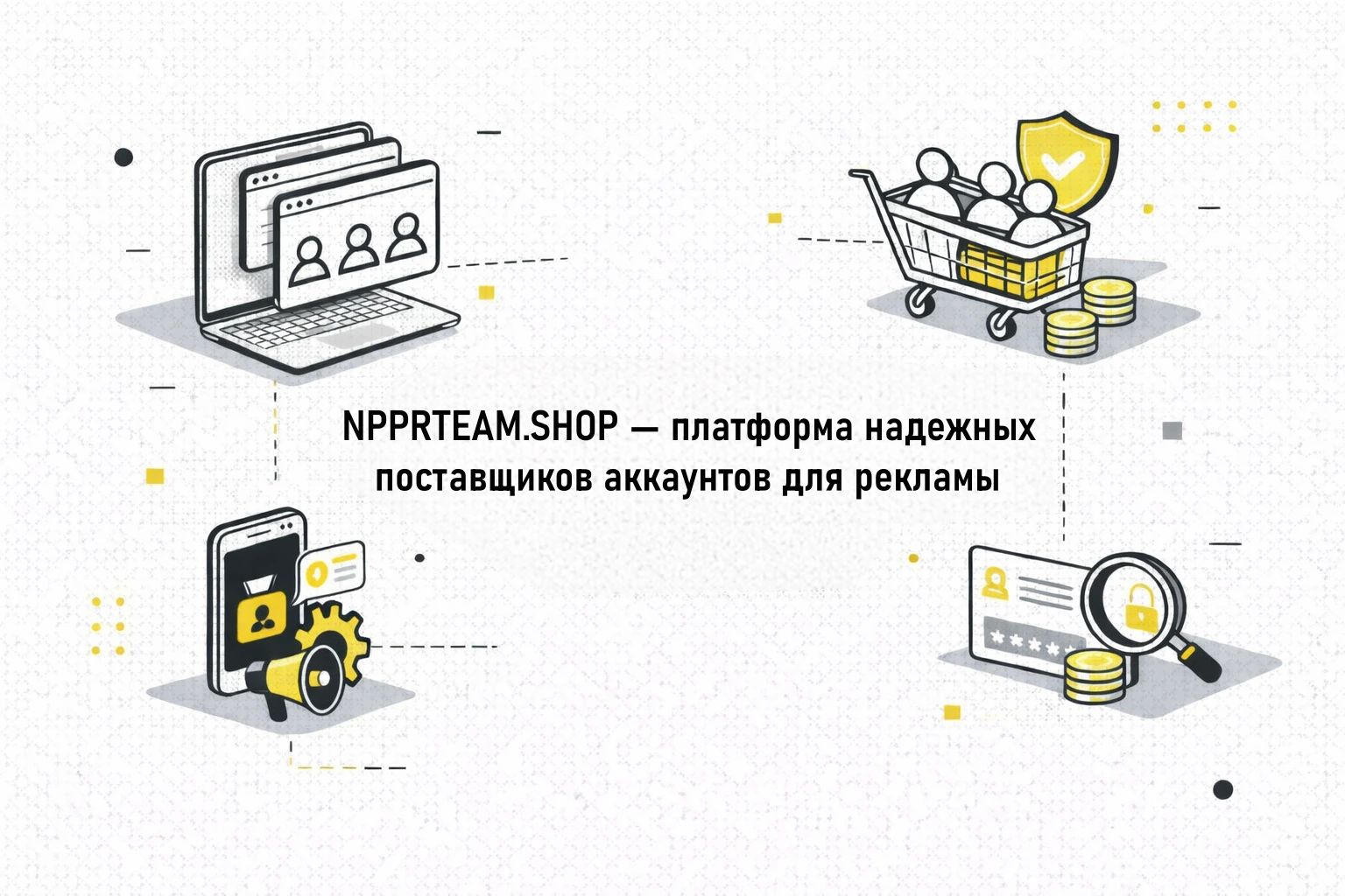 NPPRTEAM.SHOP — платформа  надежных поставщиков аккаунтов для рекламы 