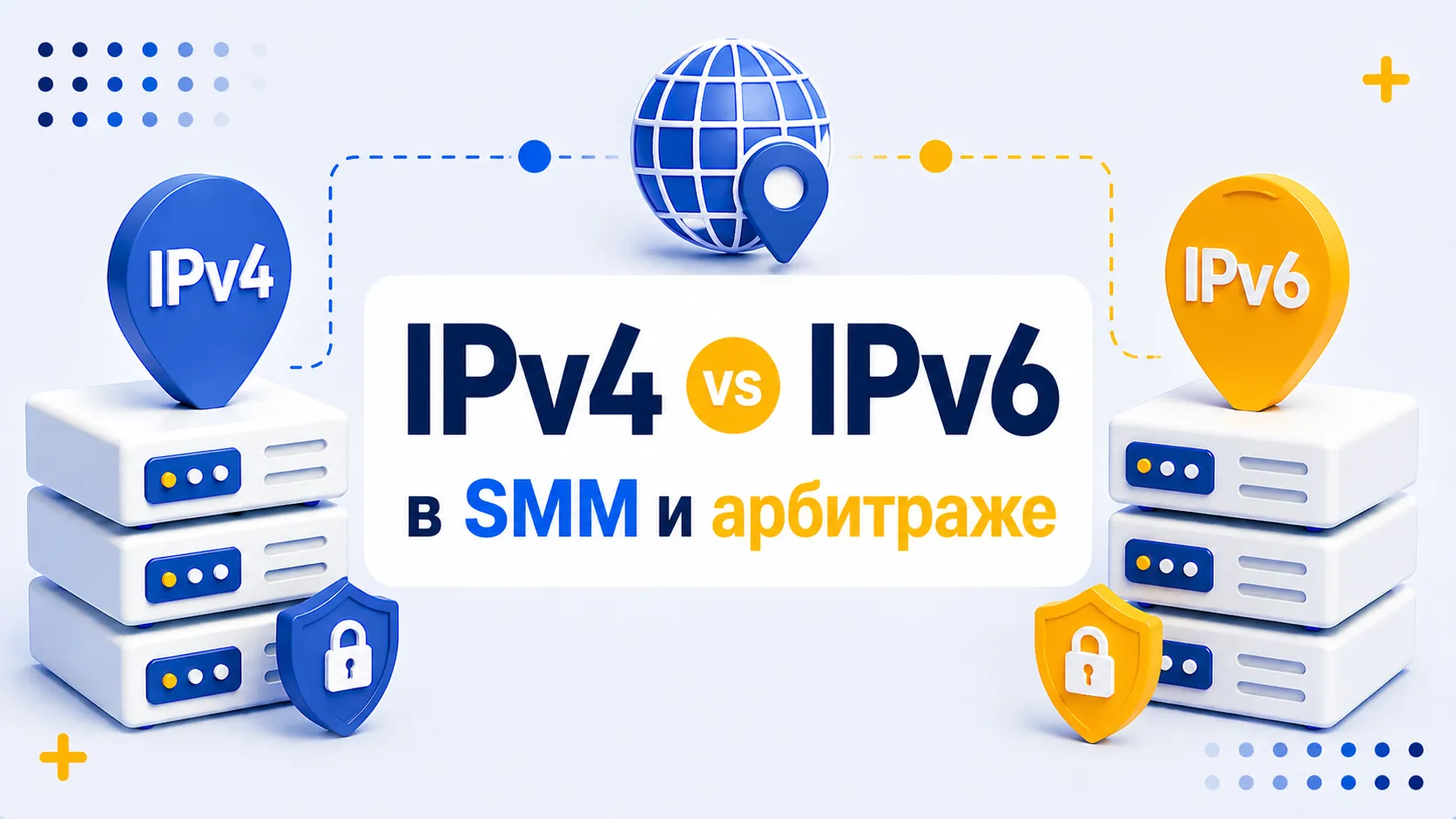 Что такое IPv6 и IPv4 прокси и в чем их отличие для арбитража и SMM