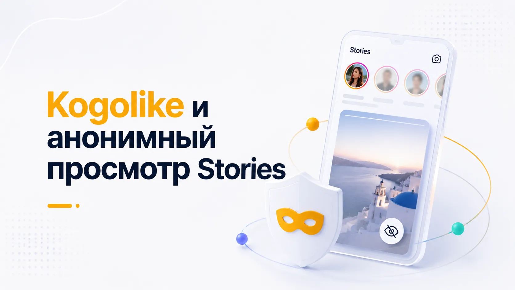 Как анонимно смотреть истории в Instagram* в 2026 году с помощью Kogolike