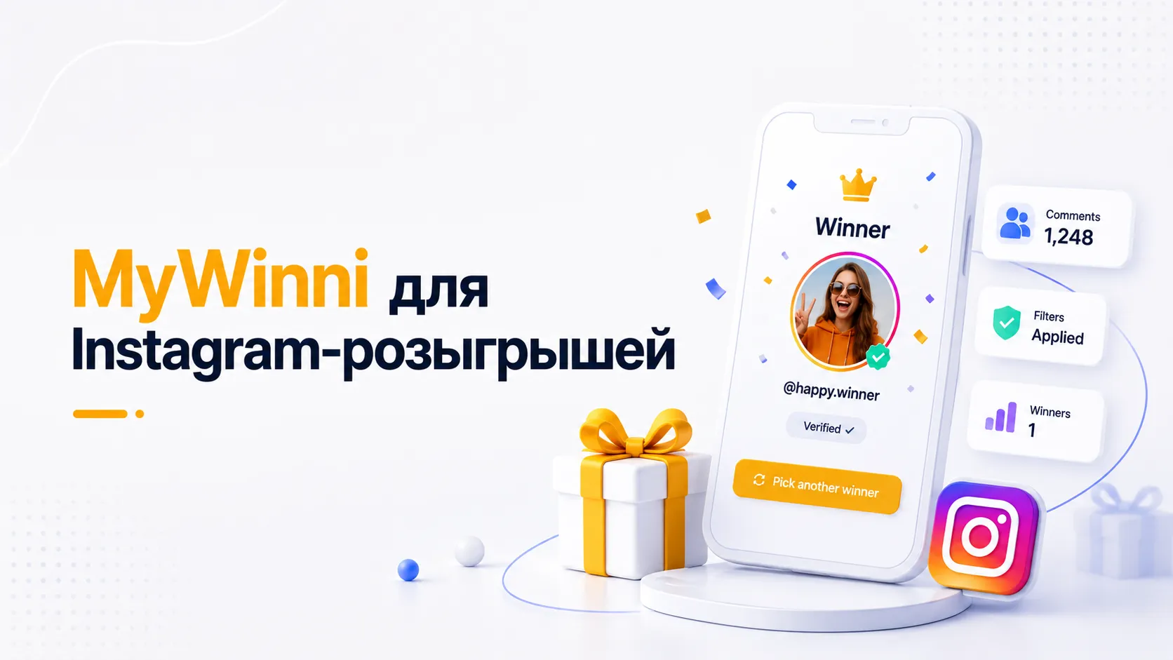 Обзор MyWinni: что это за сервис и как им пользоваться для определения победителей в розыгрышах в Инстаграм*