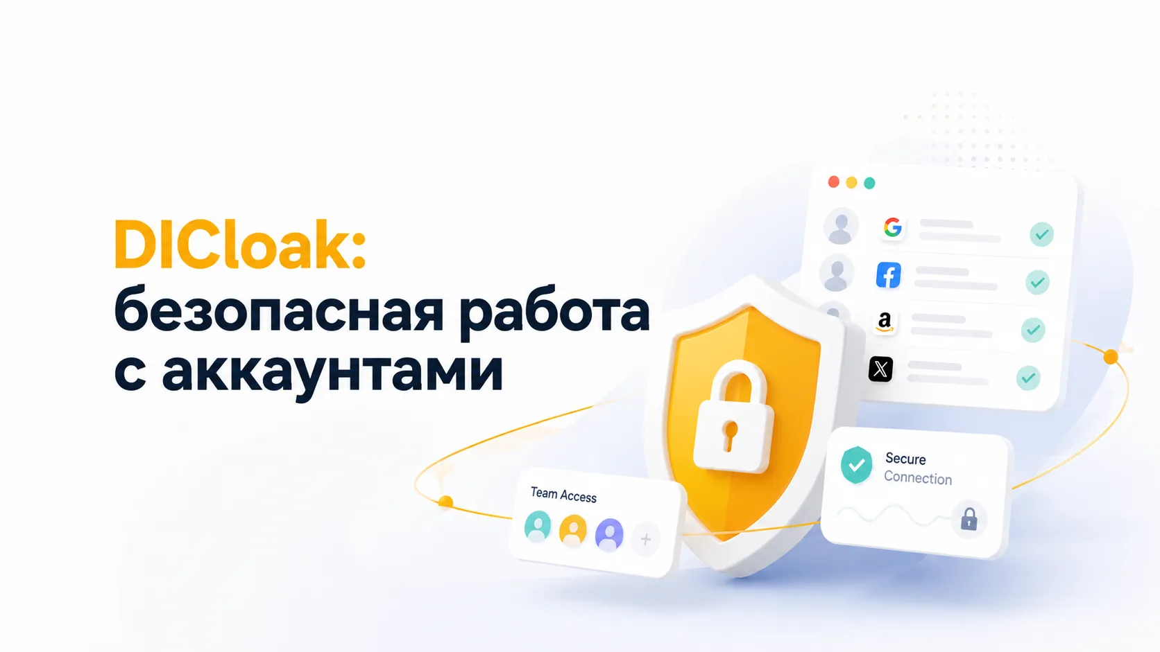 DICloak — антидетект-браузер для безопасного мультиаккаунтинга и командной работы