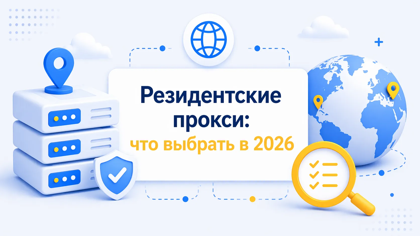 Сравнение бюджетных провайдеров резидентских прокси в 2026 году