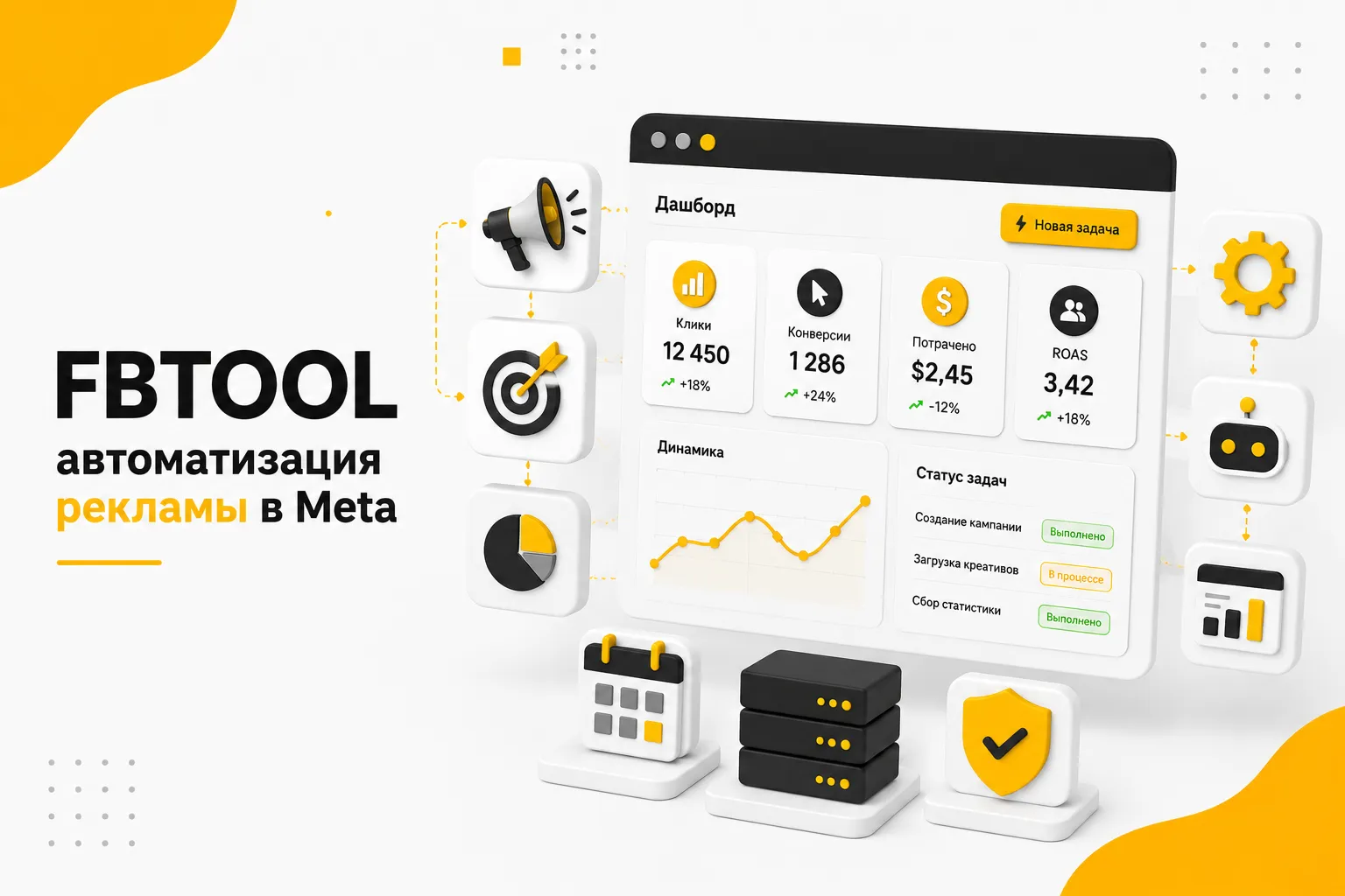 FBTOOL — автоматизация рекламы и операционных задач в Meta*
