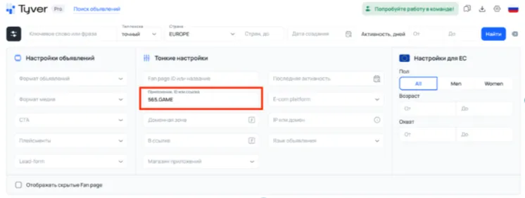 Интерфейс настройки рекламы в Tyver: раздел тонких настроек с указанием скрытой Fan Page и параметров таргетинга для рекламных объявлений.