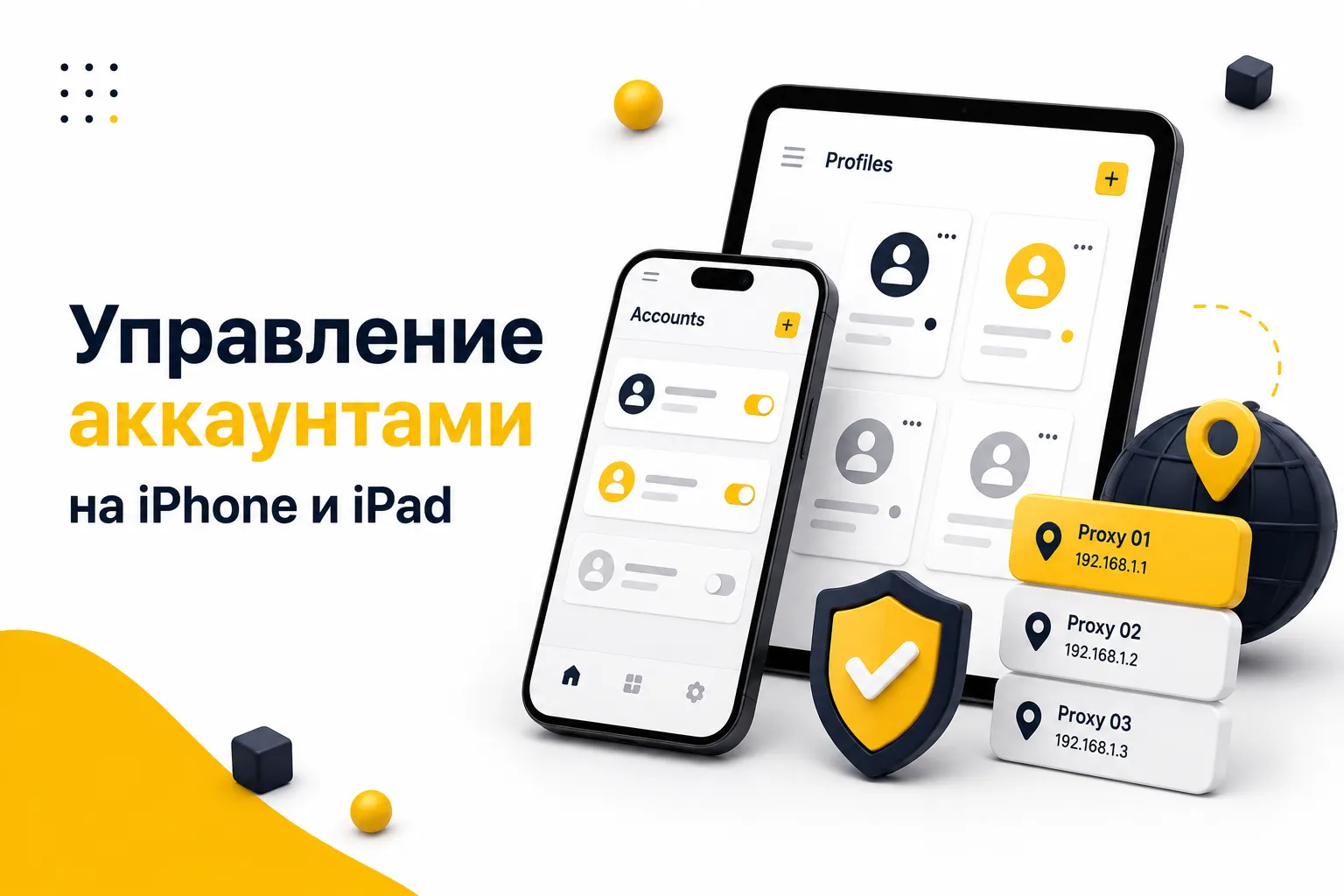 Мультиаккаунтинг на iPhone и iPad в 2026 году: как собрать связку прокси и антидетект-браузера