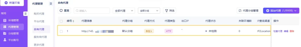 Configured proxy list in an anti-detect browser with HTTP connection and proxy management