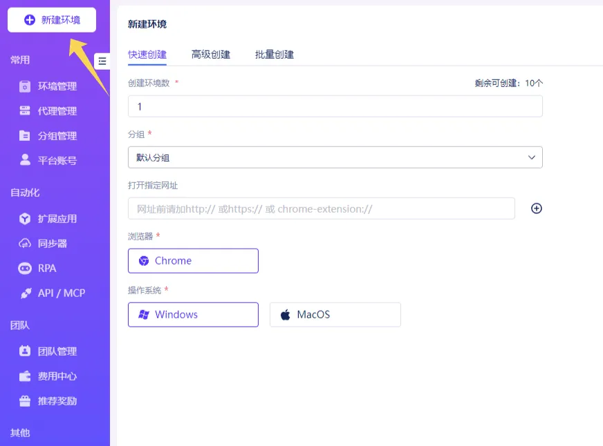 Anti-detect browser interface for creating a new environment and configuring Chrome profiles