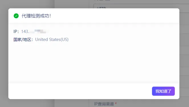 Successful proxy connection test window displaying IP address and United States GEO location