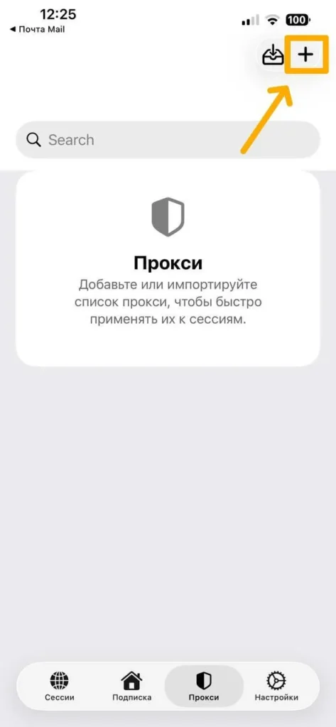 Раздел управления прокси в ExitAnty для iPhone с кнопкой добавления нового прокси-сервера.