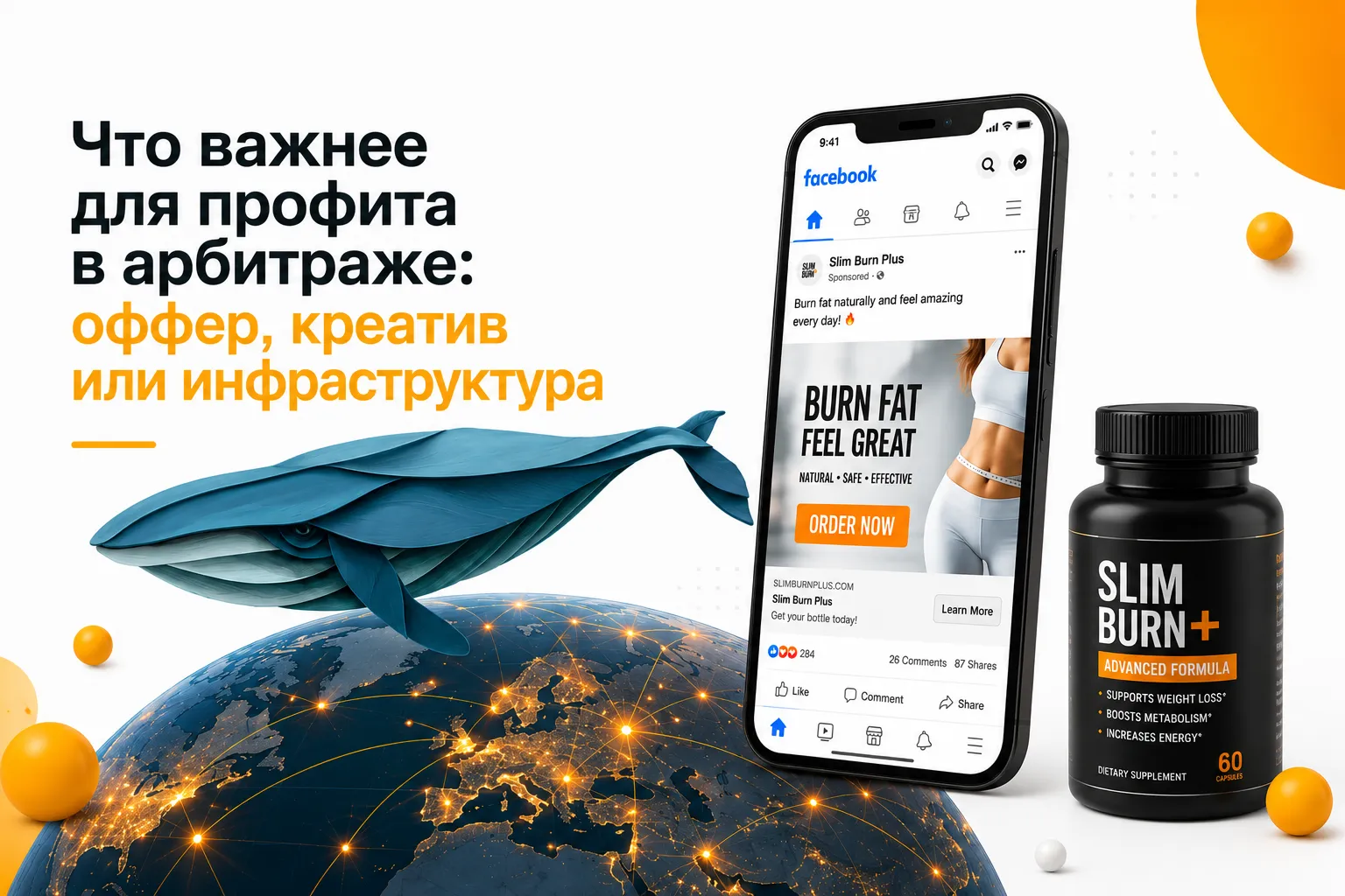 Что важнее для профита в арбитраже: оффер, креатив или инфраструктура?