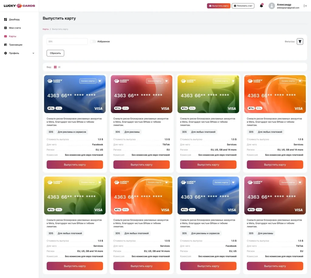 Lucky Cards dashboard displaying available virtual cards for advertising platforms, online services, and digital payments.