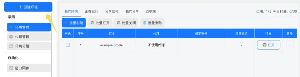 MasLogin interface showing the browser profile list and the button for creating a new browser environment with custom proxy and browser settings.