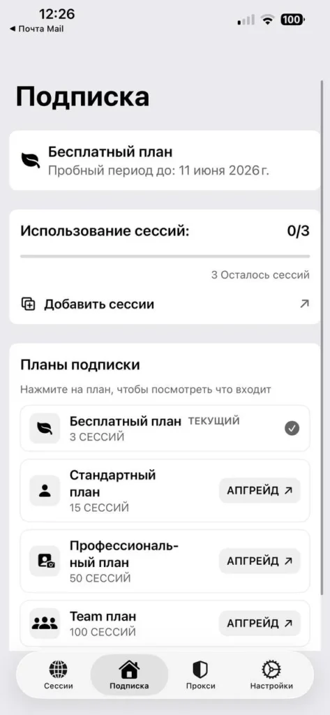 Экран управления подпиской в мобильном приложении ExitAnty для iOS с выбором тарифного плана и отображением доступных браузерных сессий.