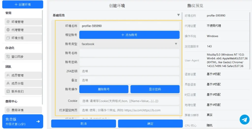 MasLogin profile creation window showing fields for profile name, account type, username, password, 2FA key, cookies, and other account details.
