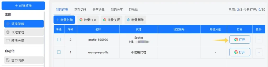 MasLogin profile list showing a newly created browser profile with a configured SOCKS5 proxy ready to be launched.