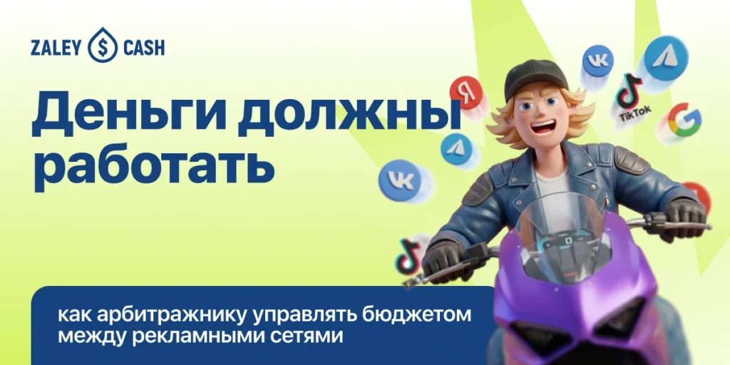 Обложка статьи о том, как эффективно управлять рекламным бюджетом между несколькими рекламными сетями.