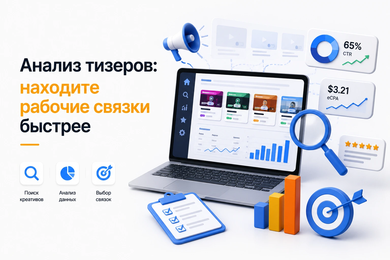 Как анализировать тизерную рекламу и находить перспективные связки быстрее