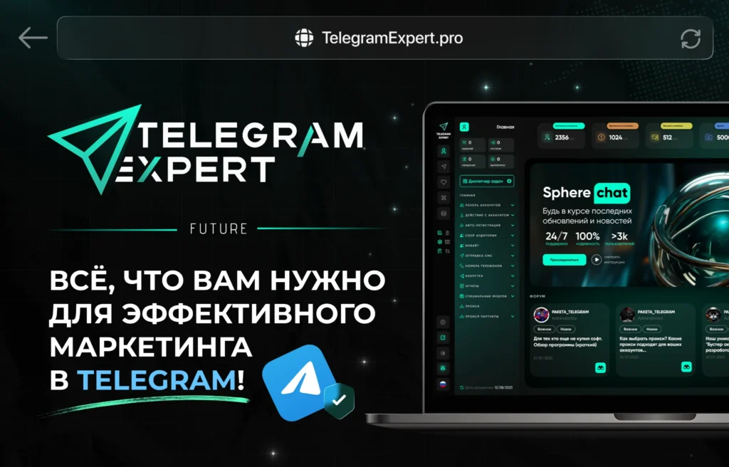 Главная страница платформы Telegram Expert с инструментами для автоматизации и управления Telegram.