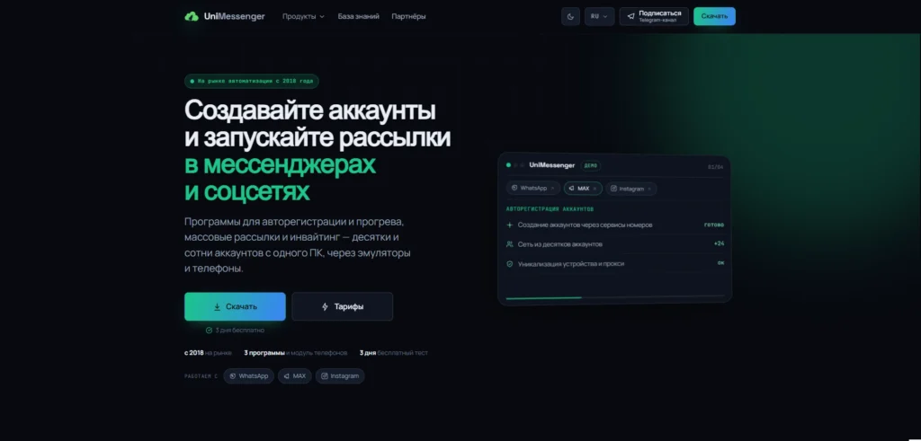 Главная страница UniMessenger для создания аккаунтов и запуска рассылок в мессенджерах и соцсетях.