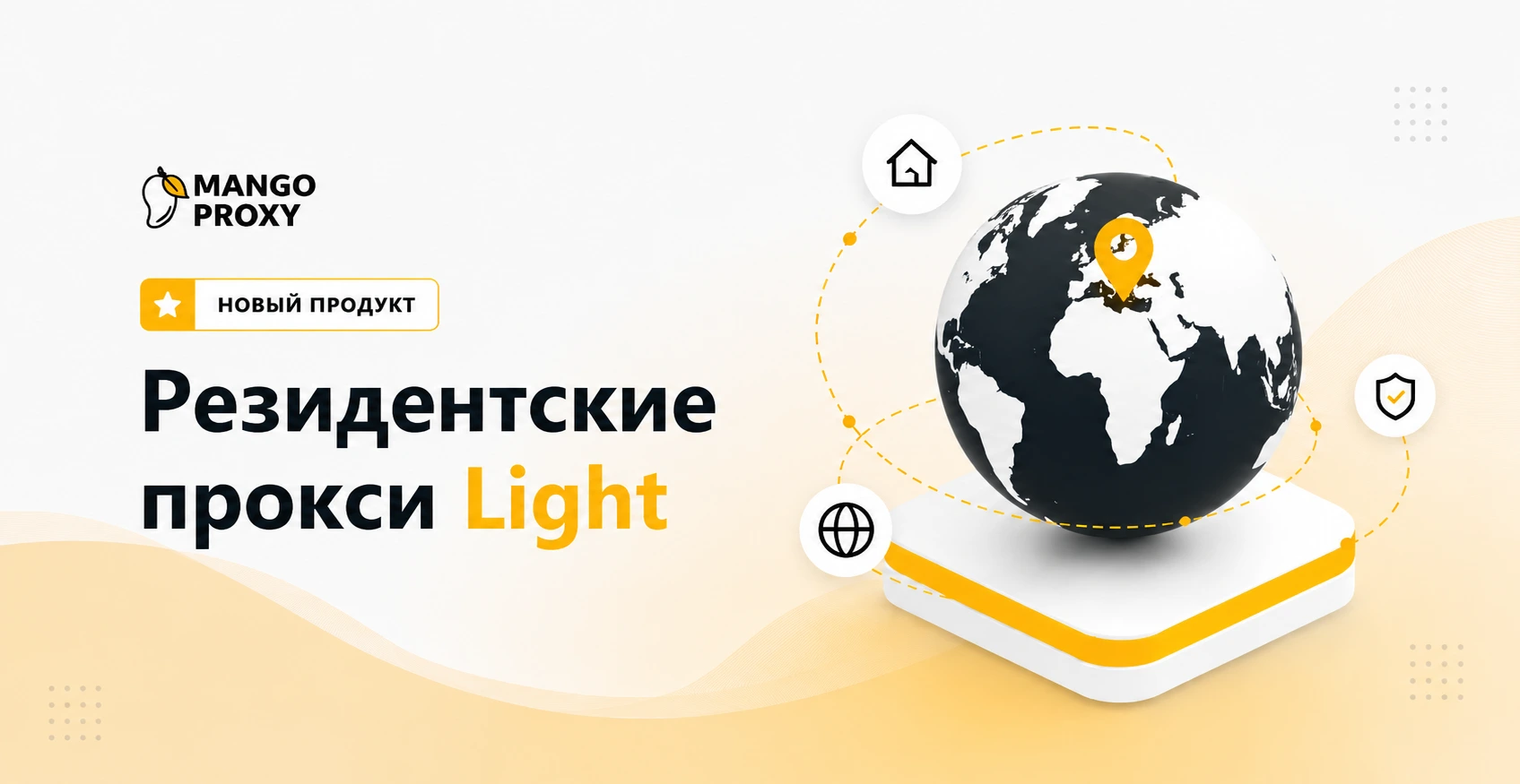 Резидентские прокси Light: доступные резидентские прокси для повседневных задач