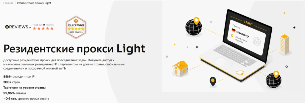 Резидентские прокси Light от Mango Proxy