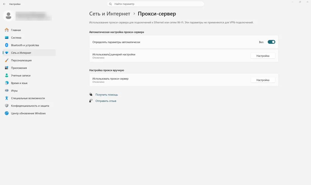 Страница параметров прокси в Windows 11 с автоматической и ручной настройкой.