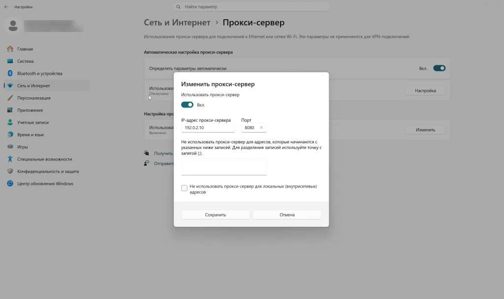 Окно ручной настройки прокси в Windows 11 с полями адреса и порта.
