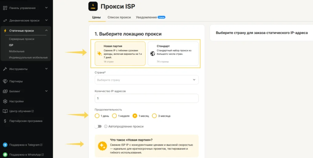 Новая партия статических ISP-прокси в личном кабинете MangoProxy