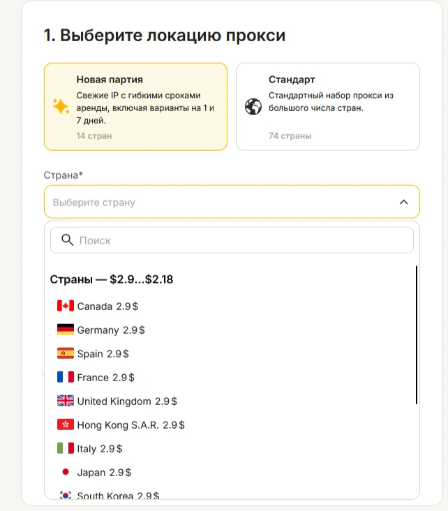 Выбор страны для новой партии статических ISP-прокси MangoProxy