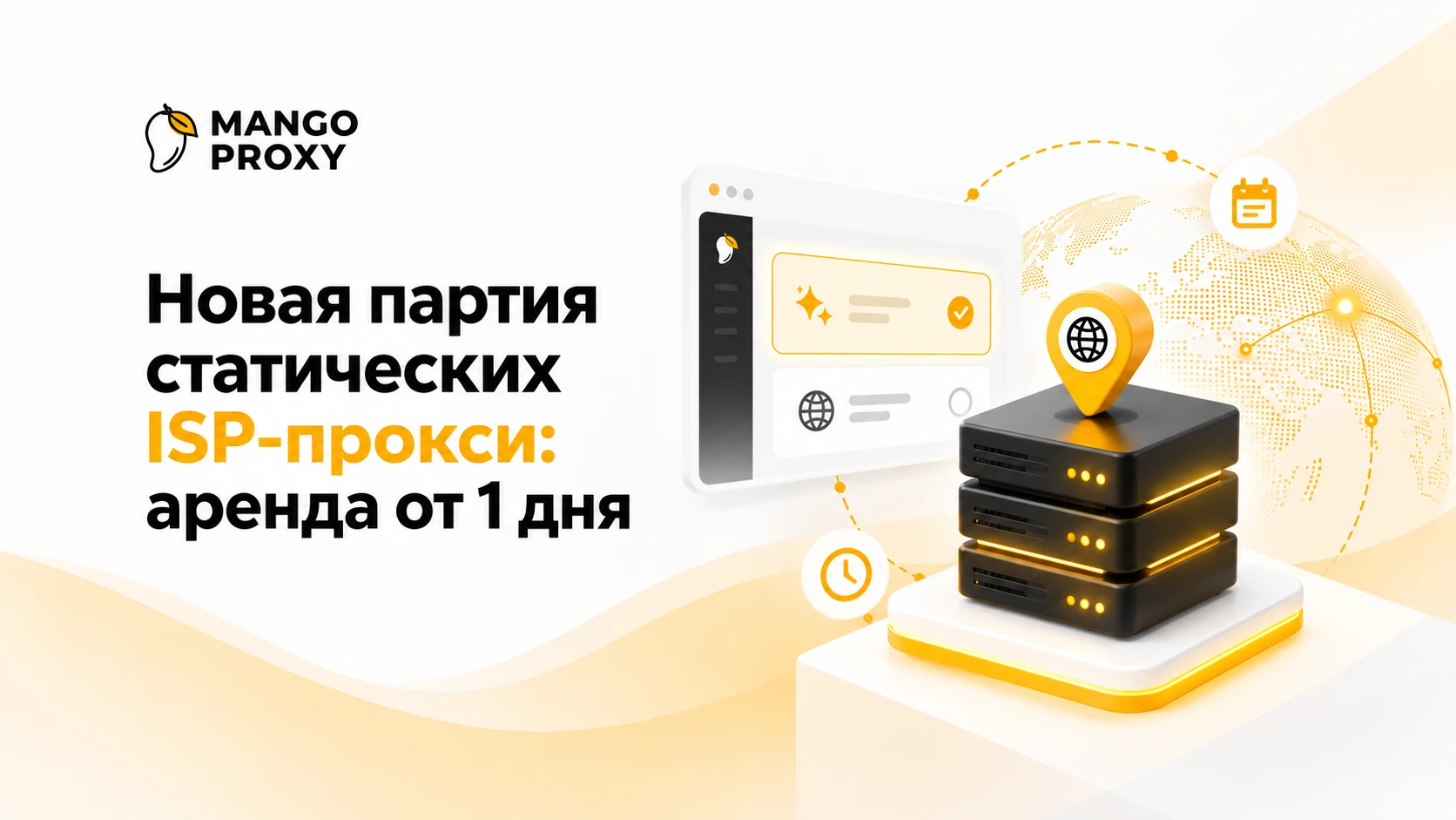 Новая партия статических ISP-прокси: аренда от 1 дня